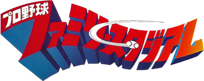 Pro Yakyuu Family Stadium: Pennant Race - Clear Logo (Japan) - 600x240