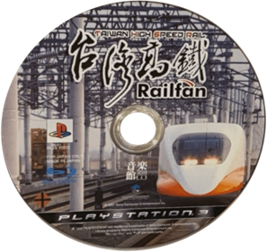 Railfan: Taiwan High Speed Rail - Disc (Japan) - 606x554