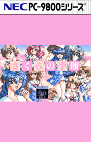 Sucharaka Junior High-School - Fanart - Box - Front (null) - 639x1000
