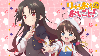 The Ryuo's Work is Never Done! - Banner (Japan) - 1920x1080