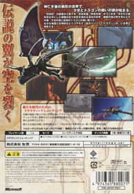 Panzer Dragoon Orta - Box - Back (Japan) - 500x717