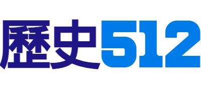 Goukaku Boy Series: Gakken: Rekishi 512 - Clear Logo (Japan) - 400x175