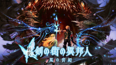 Shinshaku Tsurugi no Machi no Ihoujin: Kuro no Kyuden - Fanart - Background (null) - 1368x770