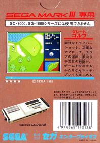 Great Golf (Japanese Version) - Box - Back (Japan) - 394x561