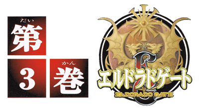 Eldorado Gate Volume 3 - Clear Logo (Japan) - 1309x717