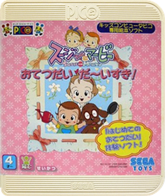 Susie-chan to Marvy: o-Tetsudai Da~isuki! - Box - Front (Japan) - 504x600