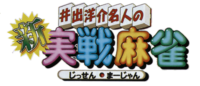 Ide Yousuke Meijin no Shin Jissen Mahjong - Clear Logo (Japan) - 941x406