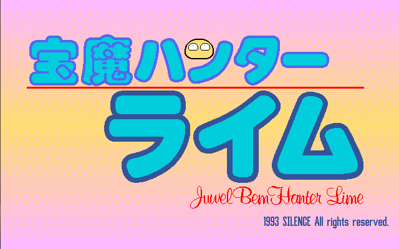 Jewel Bem Hunter Lime Vol. 07 - Screenshot - Game Title (null) - 640x399