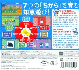 Dora-Chie: Mini-Dora Ongakutai to Nanatsu no Chie - Box - Back (Japan) - 400x352