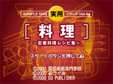 Simple 1500 Jitsuyou Series Vol. 04: Ryouri: Teiban Ryouri Recipe Shuu - Screenshot - Game Title (Japan) - 320x240