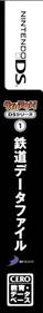 Take-Out! DS Series 1: Tetsudou Data File - Box - Spine (Japan) - 89x638