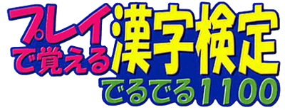 Play de Oboeru Series 6: Play de Oboeru Kanji Kentei Deruderu 1100 - Clear Logo (Japan) - 1600x620