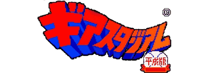 Gear Stadium Heiseiban - Clear Logo (Japan) - 600x218