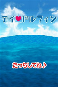 My Pet Dolphin - Screenshot - Game Title (Japan) - 256x384
