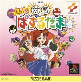 Susume! Taisen Pazurudama - Box - Front (Japan) - 640x651