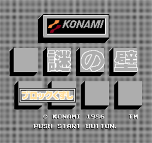 Nazo no Kabe: Block Kuzushi - Screenshot - Game Title (null) - 256x240