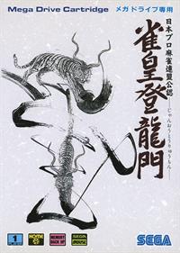 Janou Touryuumon - Box - Front (Japan) - 1440x2020