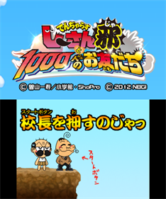 Dangerous Jiisan to 1000 nin no Otomodachi Ja - Screenshot - Game Title (Japan) - 400x480