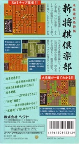 Shin Shogi Club - Box - Back (Japan) - 320x580