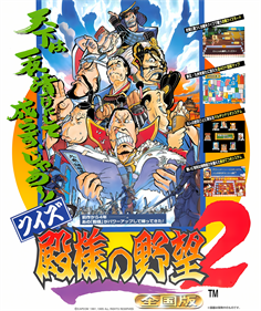 Quiz Tonosama no Yabou 2: Zenkoku-ban - Advertisement Flyer - Front (Japan) - 1700x2024