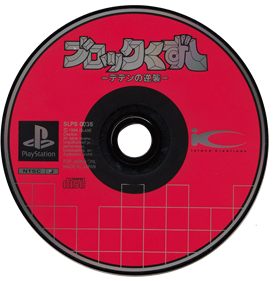 Block Kuzushi: Deden no Gyakushuu - Disc (Japan) - 1437x1477