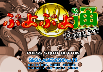 Sega Ages 2500 Series Vol. 12: Puyo Puyo Tsuu: Perfect Set - Screenshot - Game Title (Japan) - 640x448