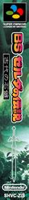 Zelda no Densetsu BS: Inishie no Sekiban - Box - Spine (Japan) - 152x1000