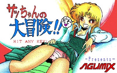 Sacchan no Daibouken - Screenshot - Game Title (Japan) - 640x400