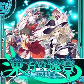 Touhou no Meikyu: Gensoukyo to Tennuki no Taiju - Square (null) - 346x346