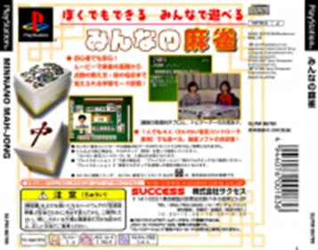 SuperLite Gold Series: Minna no Mahjong - Box - Back (Japan) - 191x150