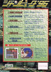 Janputer '96 - Advertisement Flyer - Front (Japan) - 422x591