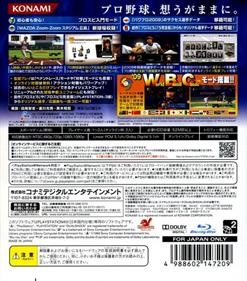 Pro Yakyuu Spirits 6 - Box - Back (Japan) - 640x727