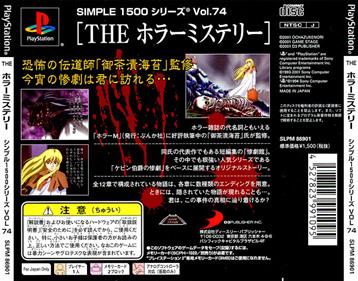 Simple 1500 Series Vol. 74: The Horror Mystery: Sangekikan: Kevin Hakushaku no Fukkatsu - Box - Back (Japan) - 654x512