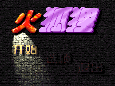 Fire Fox - Screenshot - Game Title (null) - 640x480