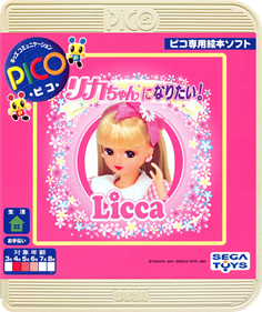 Licca-chan ni Naritai! - Box - Front - Reconstructed (Japan) - 504x600