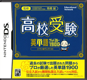 Koukou Juken Eitango Get Through 1900: Eitan Zamurai DS - Box - Front - Reconstructed (Japan) - 774x708