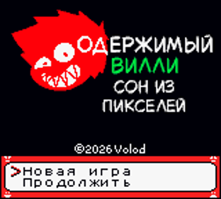Possessed Willie: The Dream of Pixels - Screenshot - Game Title (Russia) - 160x144