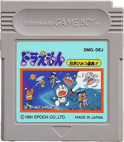 Doraemon: Taiketsu HimitsuDougu!! - Cart - Front (Japan) - 800x911