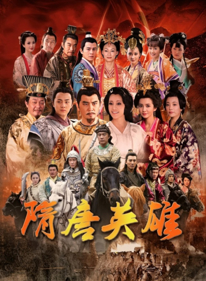 Sui Tang Ying Xiong - Fanart - Box - Front (World) - 1280x1744