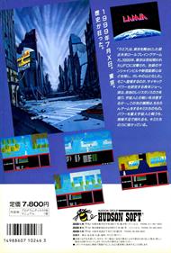 Lamia 1999 - Box - Back (Japan) - 1462x2160