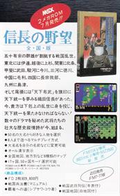 Nobunaga no Yabou: Zenkoku-ban - Advertisement Flyer - Front (Japan) - 640x1035