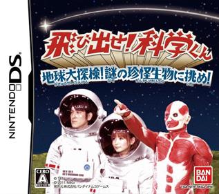 Tobidase! Kagaku-kun: Chikyuu Daitanken! Nazo no Chinkai Seibutsu ni Idome! - Box - Front (Japan) - 768x680