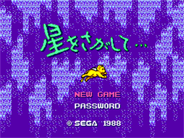 Hoshi wo Sagashite... - Screenshot - Game Title (Japan) - 256x192