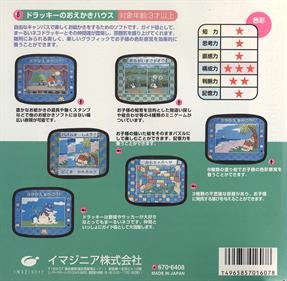 Unou Kaihatsu Series 8 Dracky no Oekaki House - Box - Back (Japan) - 2079x2035