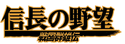 Nobunaga no Yabou: Sengouku Gunyuuden - Clear Logo (Japan) - 1172x414