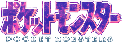 Pocket Monsters Ao - Clear Logo (Japan) - 400x137
