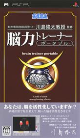 Nouryoku Trainer Portable - Box - Front (Japan) - 500x856