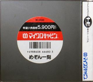 Maison Ikkoku - Box - Back (Japan) - 648x572