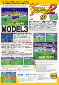 Virtua Striker 2 - Advertisement Flyer - Front (Japan) - 850x1208