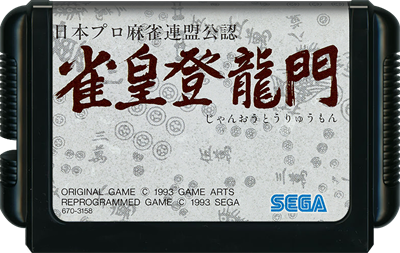 Janou Touryuumon - Cart - Front (Japan) - 800x507